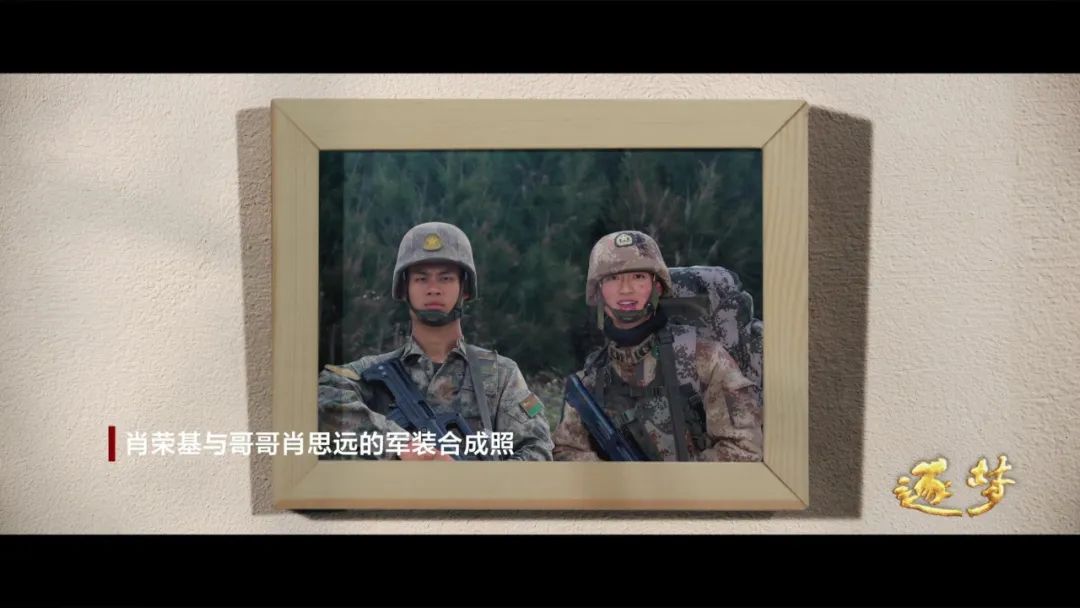 逐夢｜淚目！他穿著軍裝和烈士哥哥“同框”……