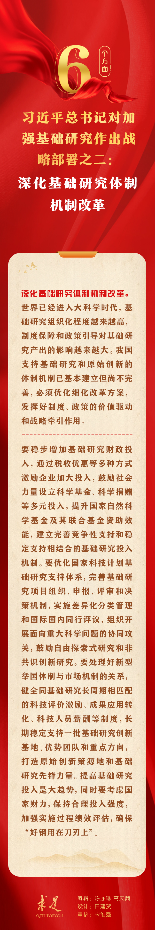 6個(gè)方面！習(xí)近平總書記對加強(qiáng)基礎(chǔ)研究作出戰(zhàn)略部署之二：深化基礎(chǔ)研究體制機(jī)制改革