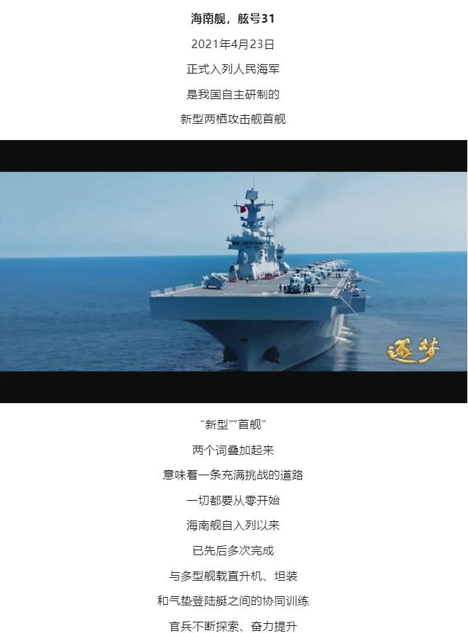 逐夢｜登陸作戰(zhàn)中，看海南艦的“打開方式”！