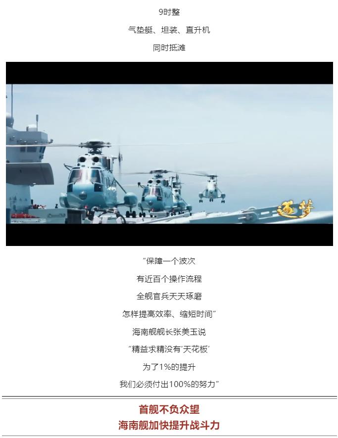 逐夢｜登陸作戰(zhàn)中，看海南艦的“打開方式”！