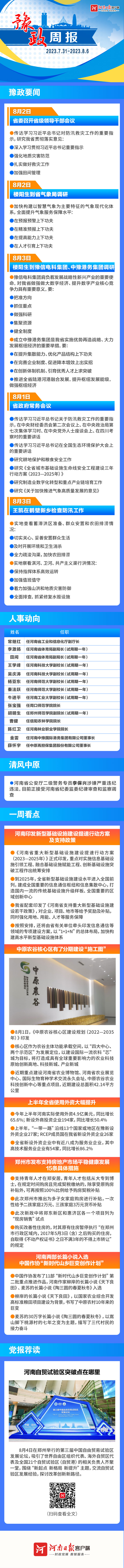 豫政周報丨抓防汛我省再部署 新基建河南謀提速