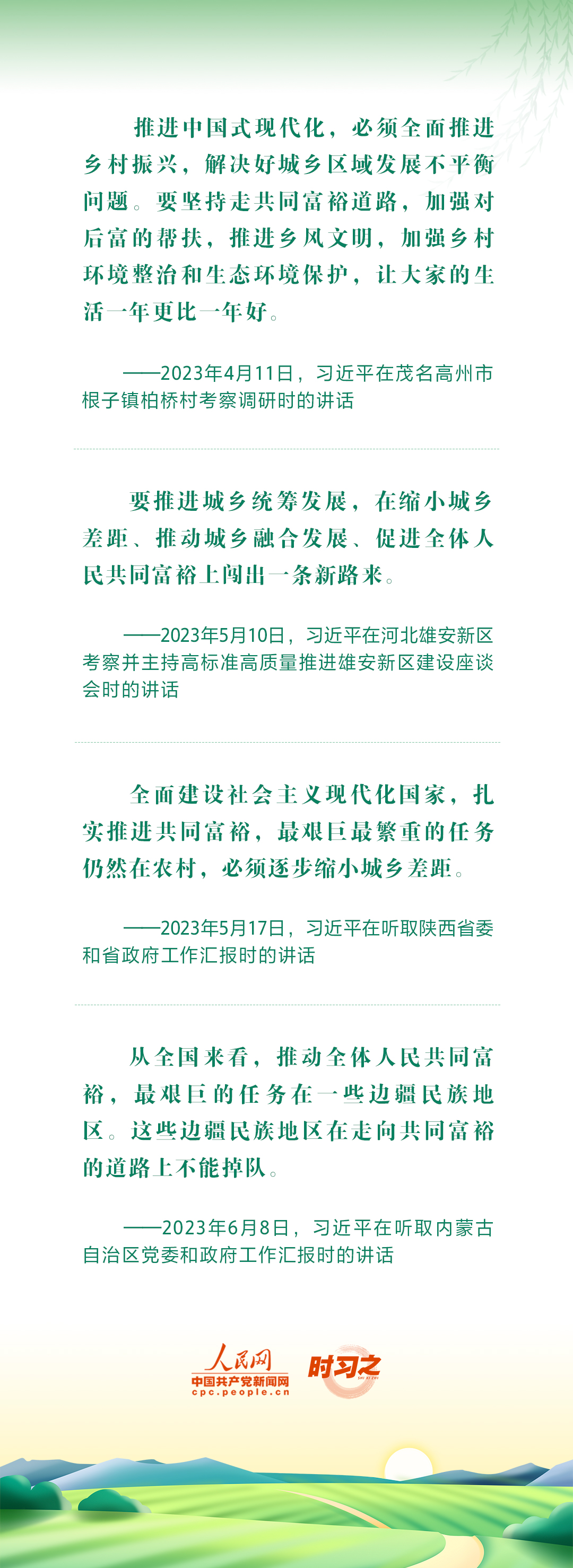 2023年中策劃·譜寫中國(guó)式現(xiàn)代化建設(shè)新篇章 奮力耕耘正當(dāng)時(shí) 習(xí)近平指引鄉(xiāng)村振興闊步前行