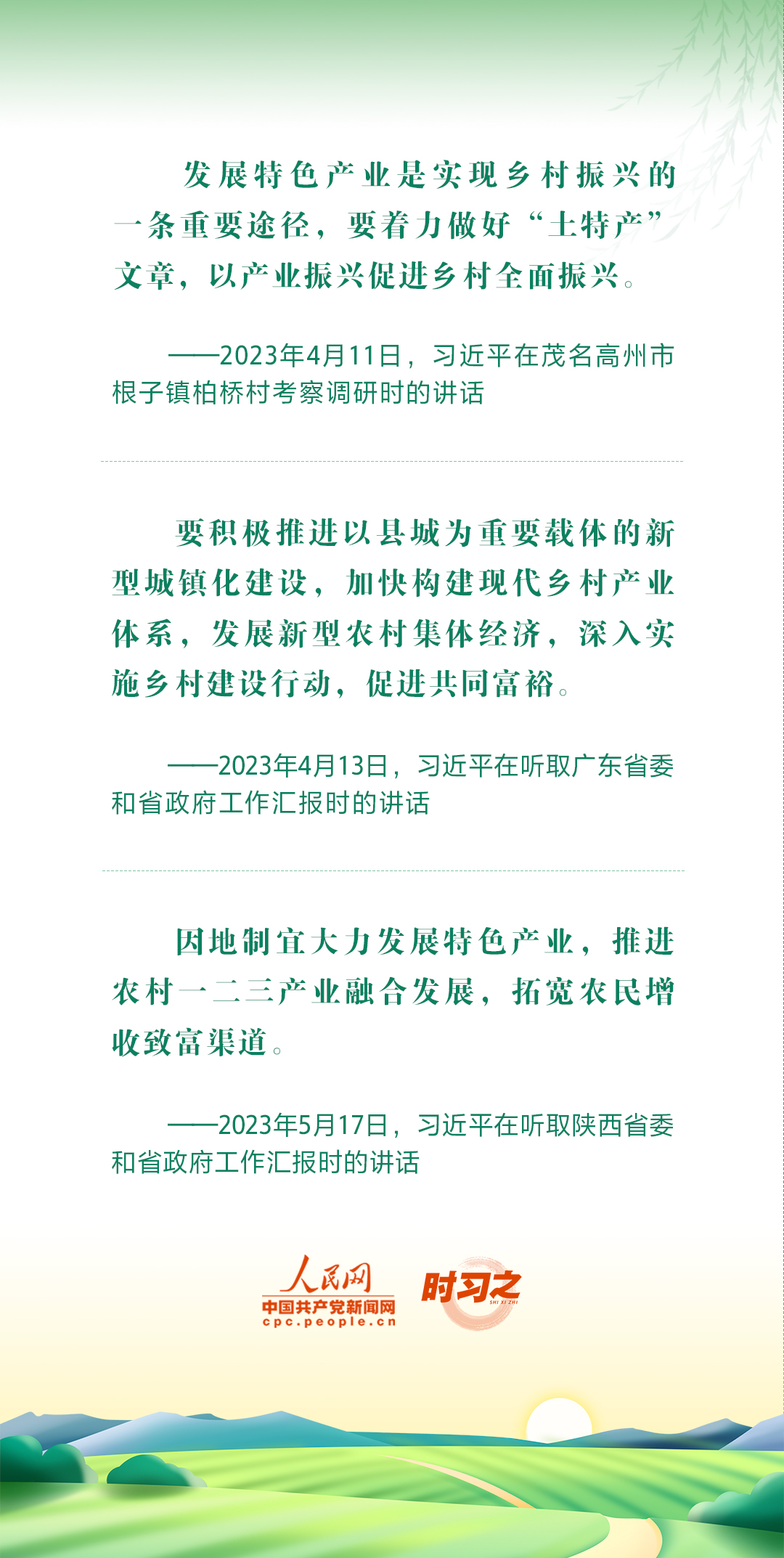 2023年中策劃·譜寫中國(guó)式現(xiàn)代化建設(shè)新篇章 奮力耕耘正當(dāng)時(shí) 習(xí)近平指引鄉(xiāng)村振興闊步前行