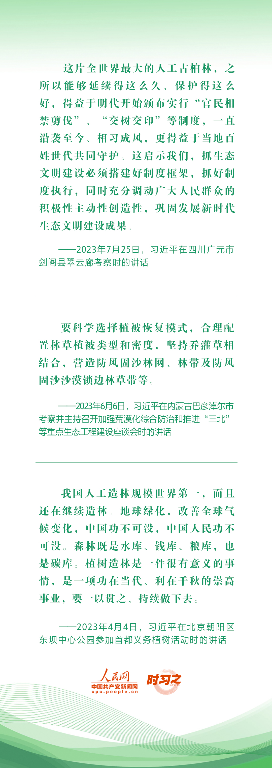 2023年中策劃·譜寫中國式現(xiàn)代化建設新篇章 綠水青山映初心 總書記心系“綠色中國”