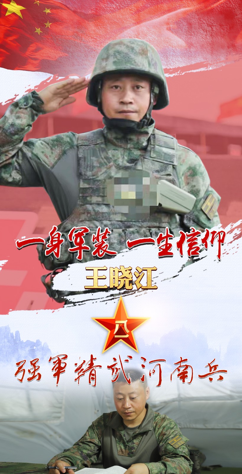 強軍精武河南兵?丨王曉江：做好戰(zhàn)斗員、教練員、服務員 讓信仰化作打好格斗術的“一招一式”