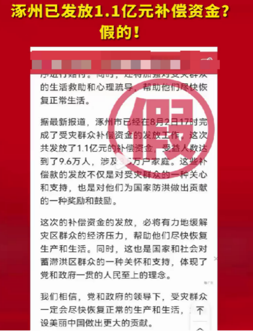 警惕！這些與汛情相關(guān)的謠言不可信