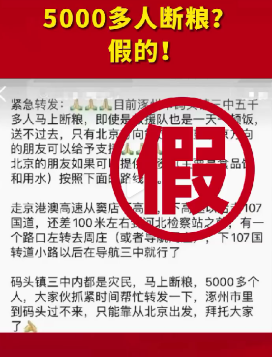 警惕！這些與汛情相關(guān)的謠言不可信