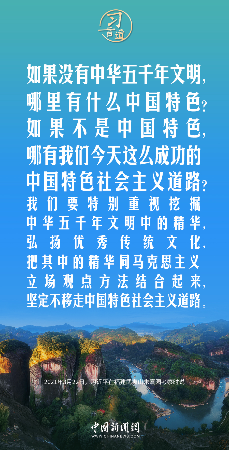 習(xí)言道｜如果沒有中華五千年文明，哪里有什么中國特色？