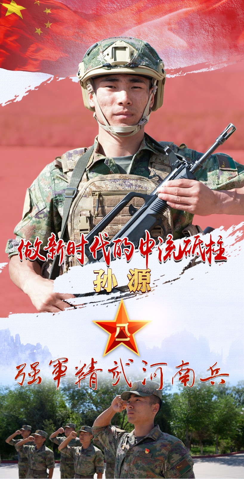 強(qiáng)軍精武河南兵? | 孫源：從“普通戰(zhàn)士”到“偵察尖兵” 用拼搏奮斗打磨出“尖刀上的刀尖”