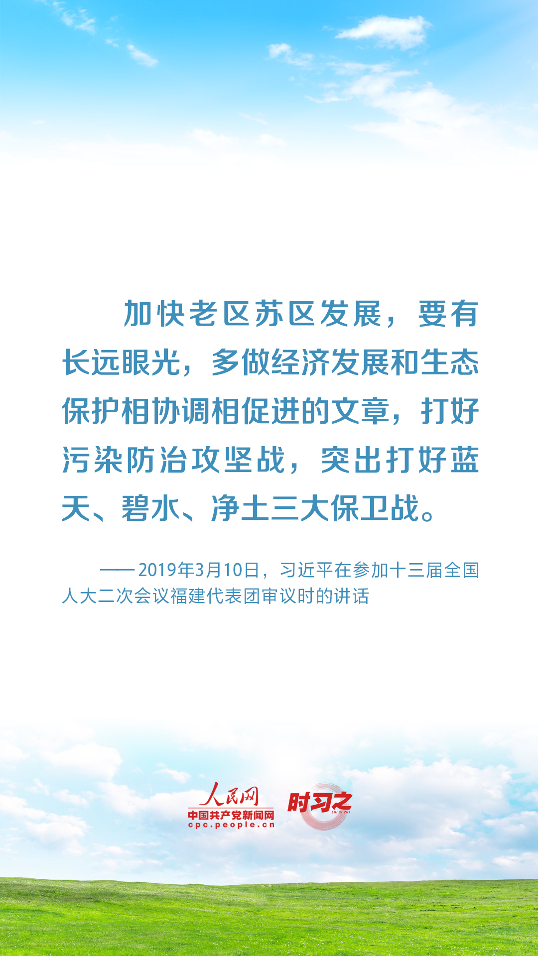 時習(xí)之 共建清潔美麗世界 習(xí)近平強(qiáng)調(diào)堅決打贏藍(lán)天保衛(wèi)戰(zhàn)