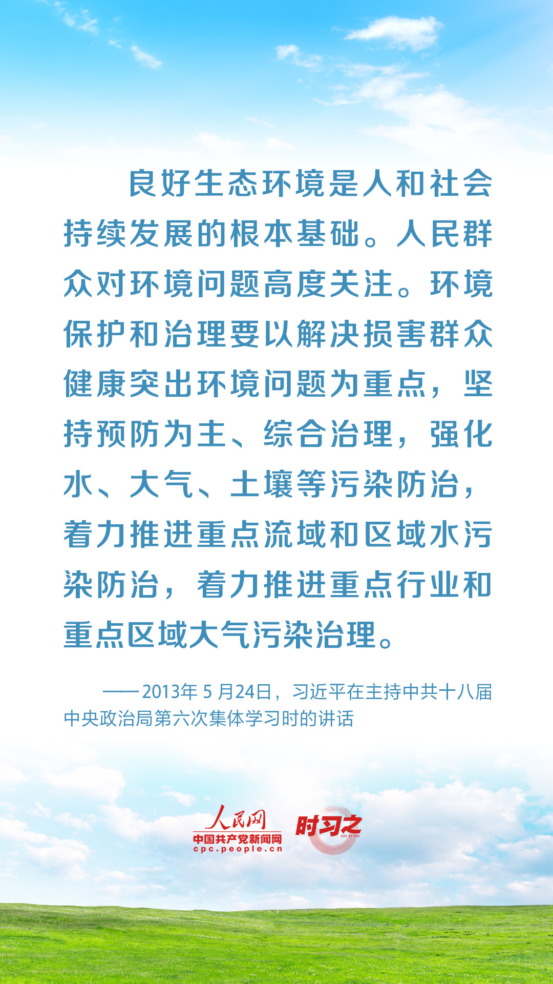 時習(xí)之 共建清潔美麗世界 習(xí)近平強(qiáng)調(diào)堅決打贏藍(lán)天保衛(wèi)戰(zhàn)