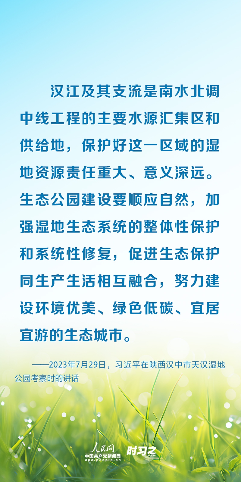 時(shí)習(xí)之 以系統(tǒng)思維謀全局 習(xí)近平為濕地保護(hù)工作指明方向