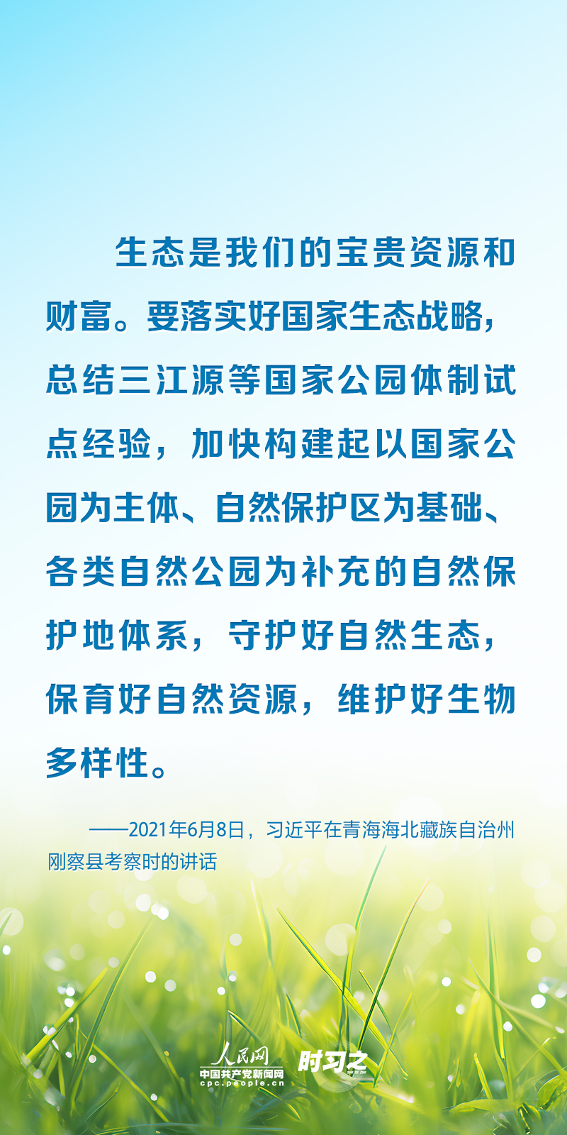 時(shí)習(xí)之 以系統(tǒng)思維謀全局 習(xí)近平為濕地保護(hù)工作指明方向