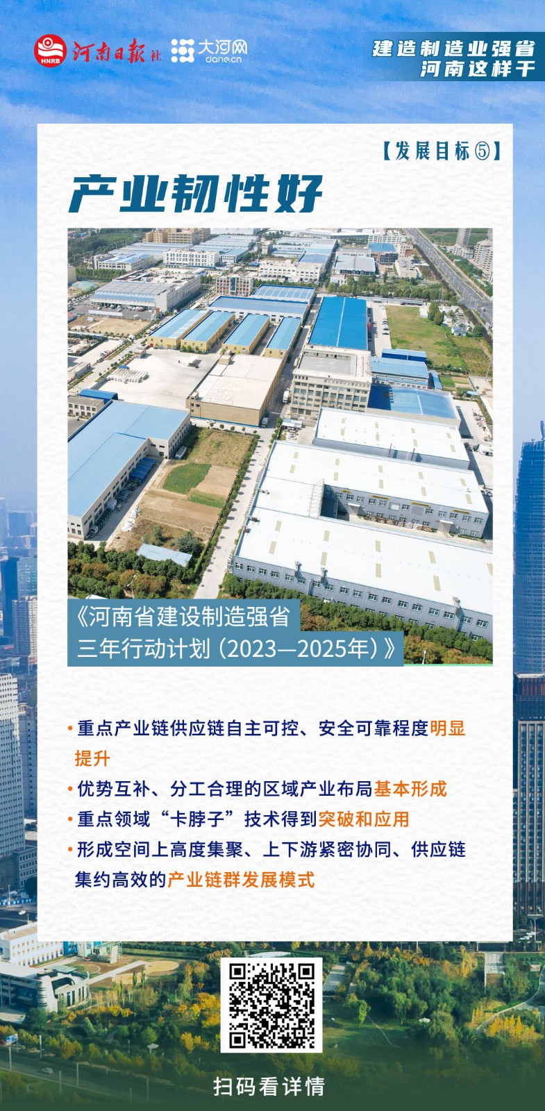 海報(bào)丨建設(shè)制造業(yè)強(qiáng)省，河南這樣干！