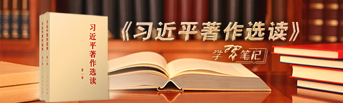 《習(xí)近平著作選讀》學(xué)習(xí)筆記：增強(qiáng)憂患意識(shí)，做到居安思危