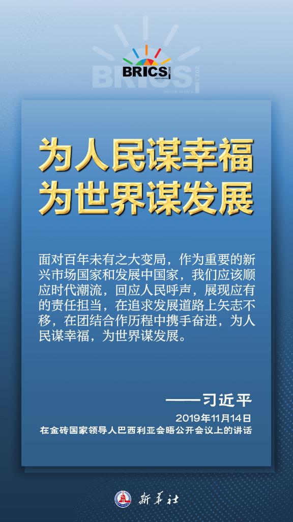 推動金磚合作，習(xí)近平主席金句盡顯中國智慧