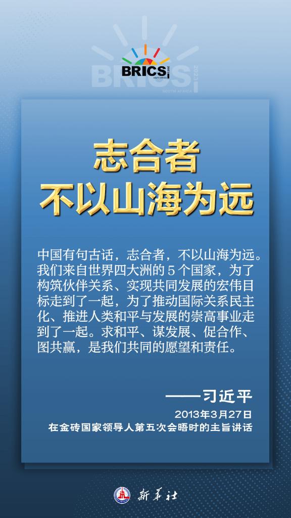 推動金磚合作，習(xí)近平主席金句盡顯中國智慧