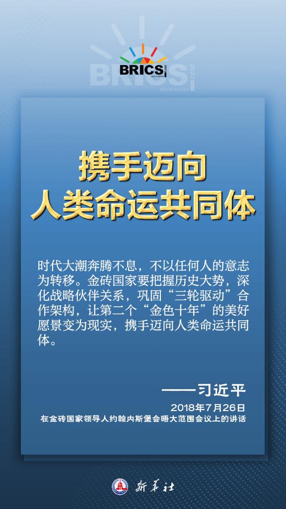 推動金磚合作，習(xí)近平主席金句盡顯中國智慧