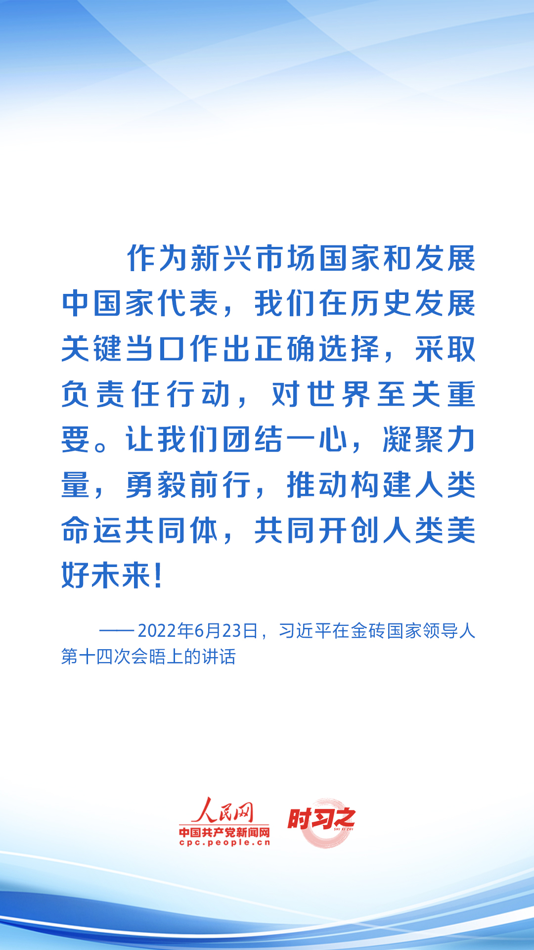 時(shí)習(xí)之 共繪發(fā)展同心圓 習(xí)近平助力金磚合作行穩(wěn)致遠(yuǎn)