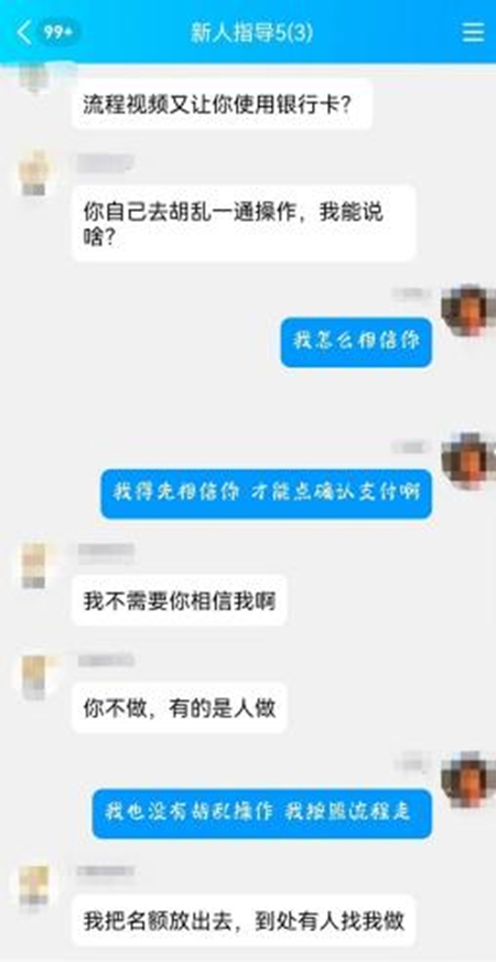 代發(fā)短信、代撥電話，大學(xué)生暑期兼職謹(jǐn)防淪為騙子“工具人”