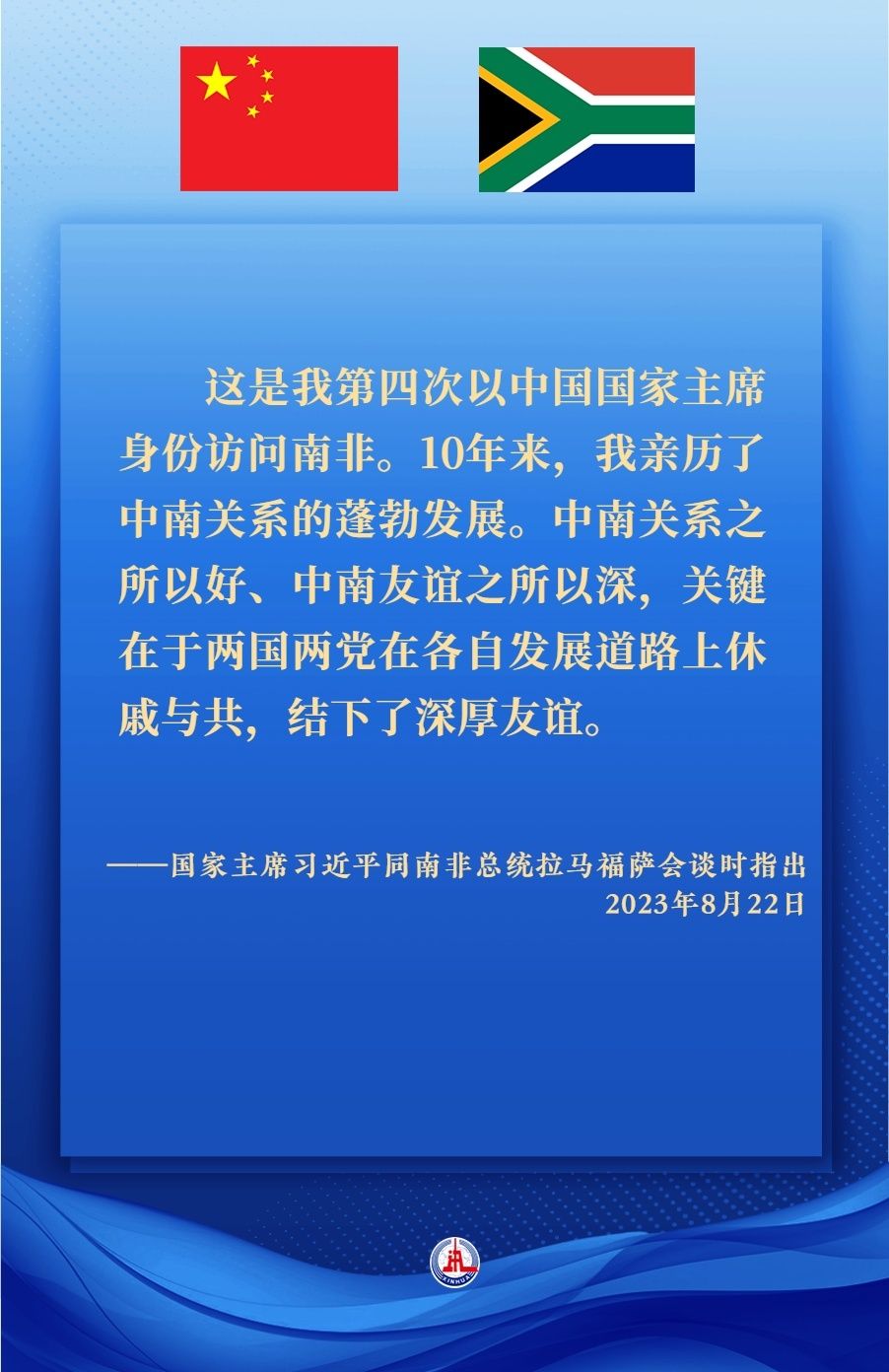 鏡觀·領(lǐng)航｜攜手構(gòu)建高水平中南命運(yùn)共同體