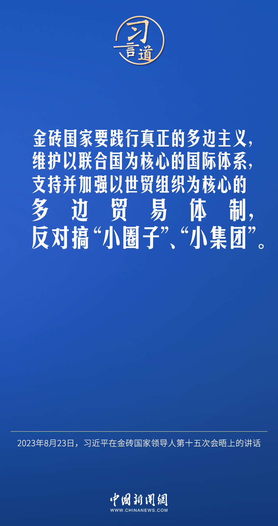 習(xí)言道｜不能誰的胳膊粗、嗓門大，誰就說了算