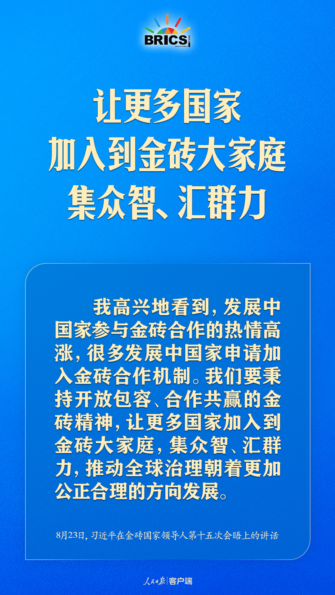 金磚合作處于關(guān)鍵階段，習(xí)近平給出中國(guó)方案