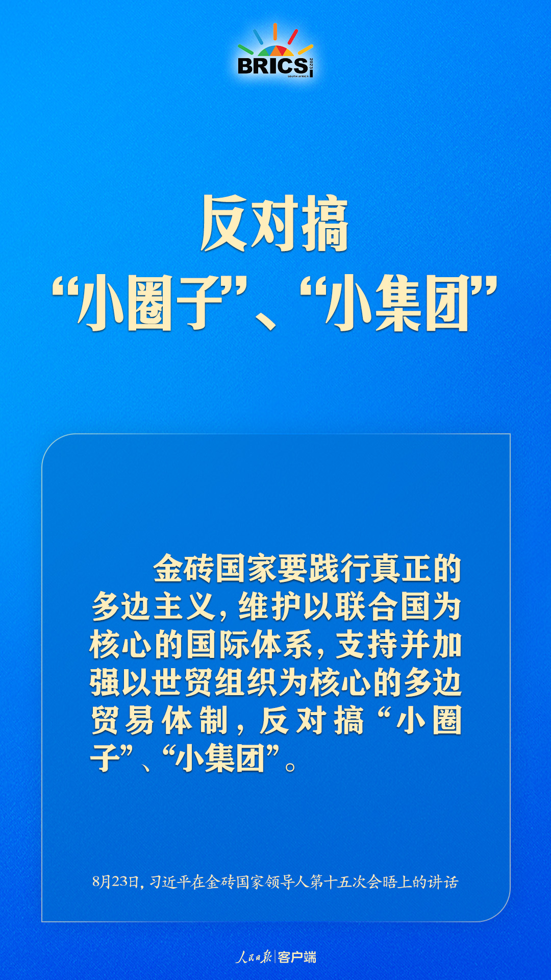 金磚合作處于關(guān)鍵階段，習(xí)近平給出中國(guó)方案