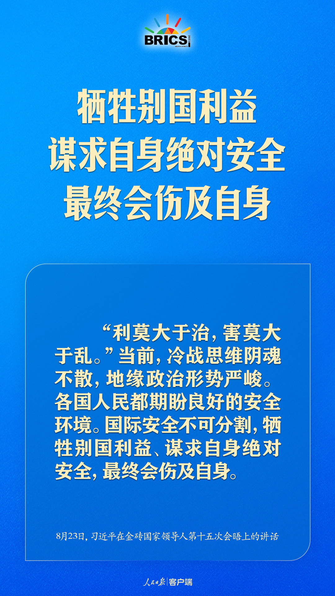 金磚合作處于關(guān)鍵階段，習(xí)近平給出中國(guó)方案