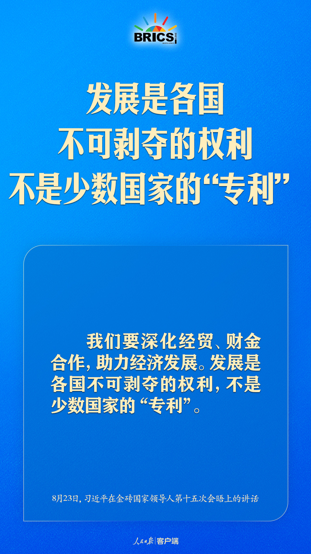 金磚合作處于關(guān)鍵階段，習(xí)近平給出中國(guó)方案