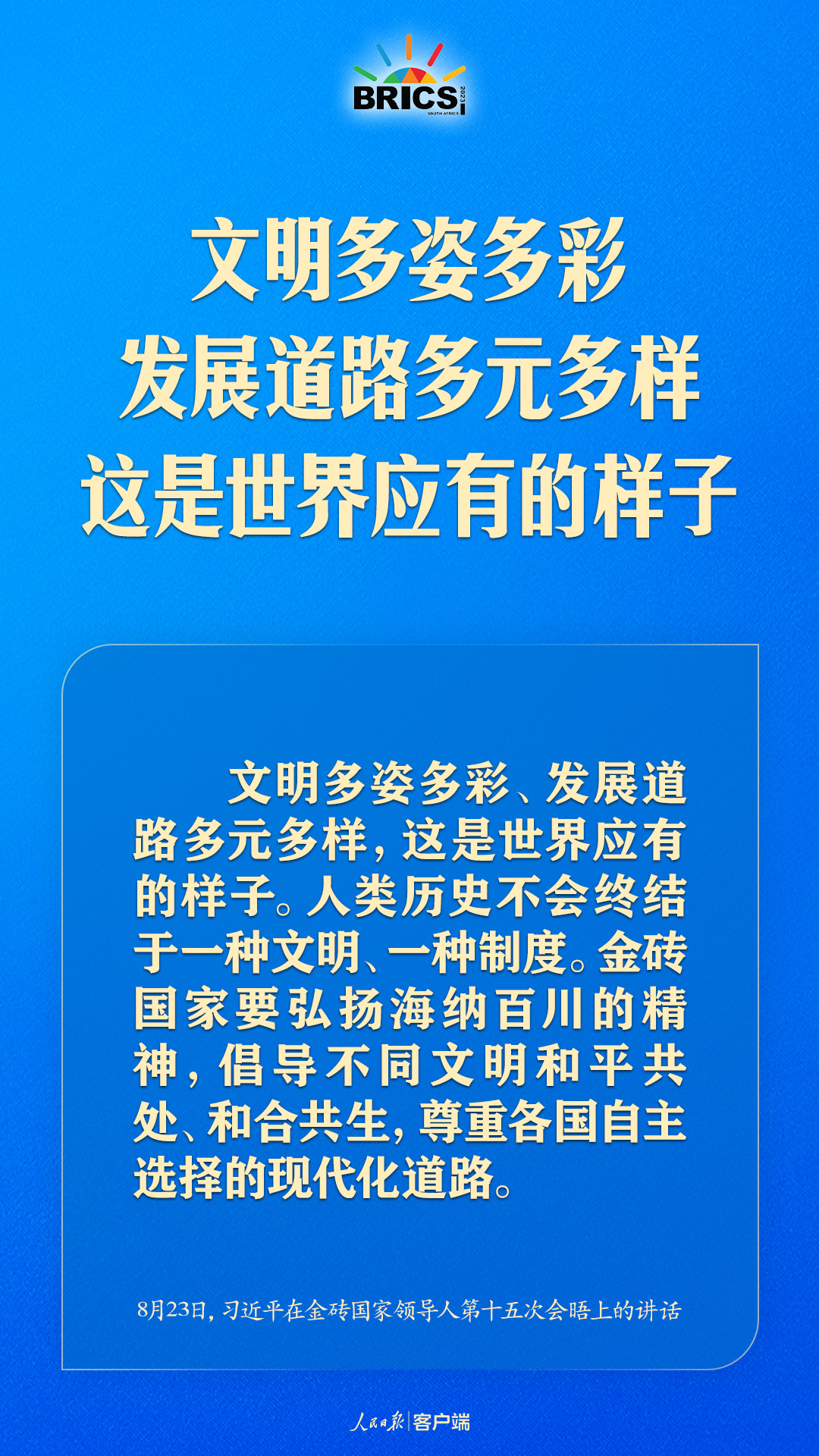 金磚合作處于關(guān)鍵階段，習(xí)近平給出中國(guó)方案