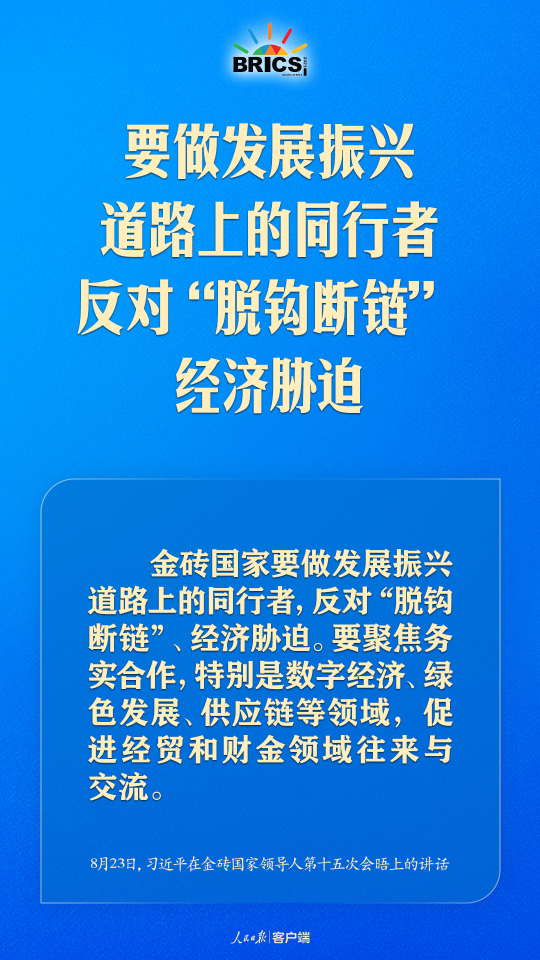 金磚合作處于關(guān)鍵階段，習(xí)近平給出中國(guó)方案