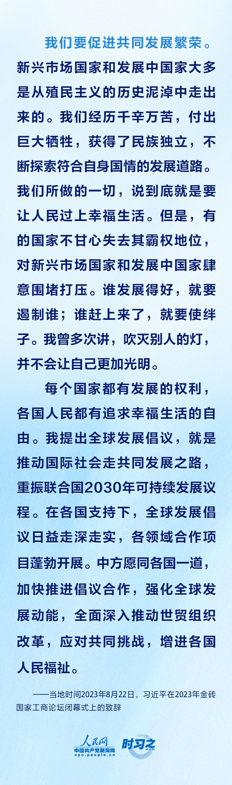 時(shí)習(xí)之 共建更加美好的世界 習(xí)近平提出中國(guó)主張