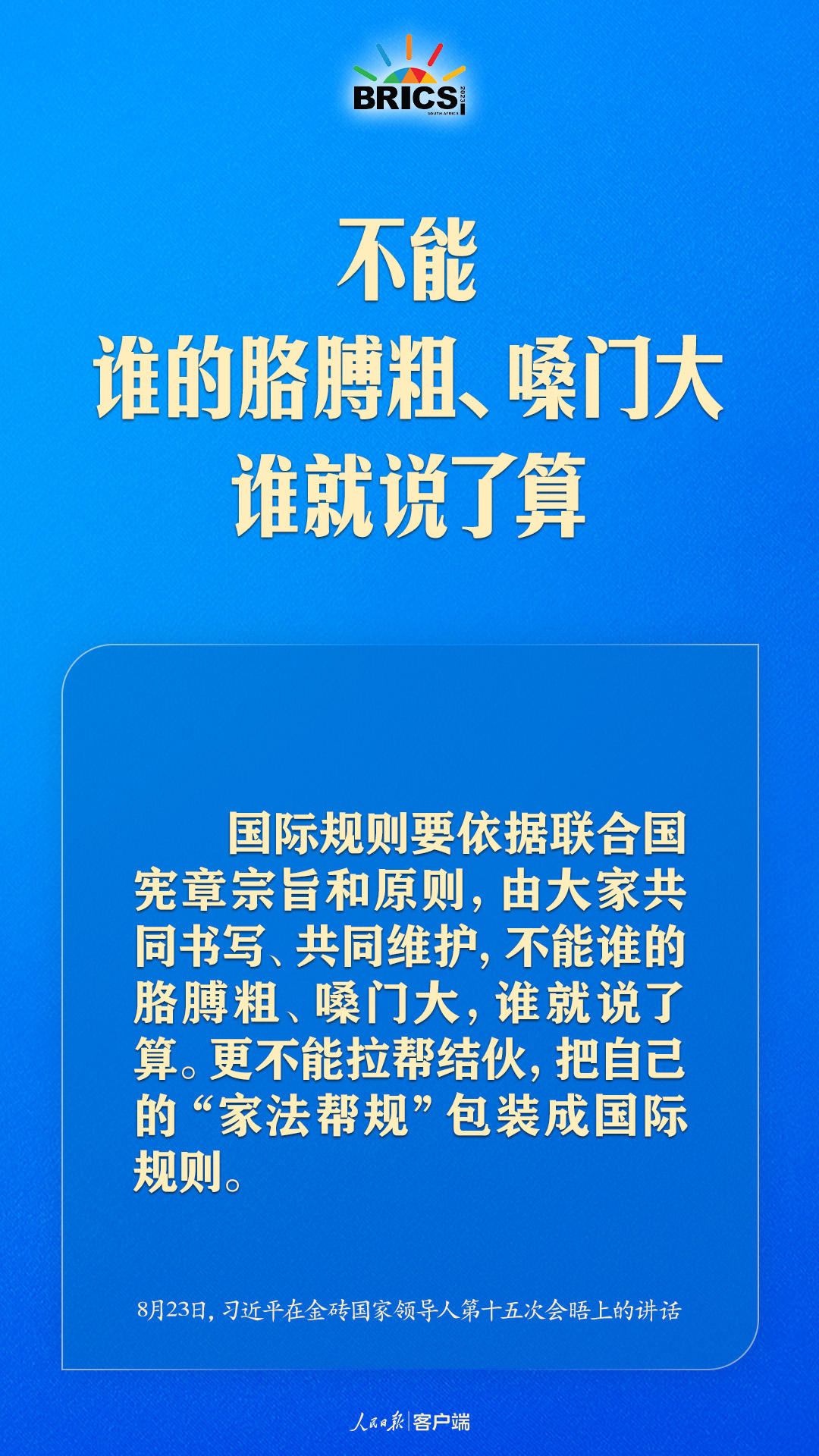 金磚合作處于關(guān)鍵階段，習(xí)近平給出中國(guó)方案