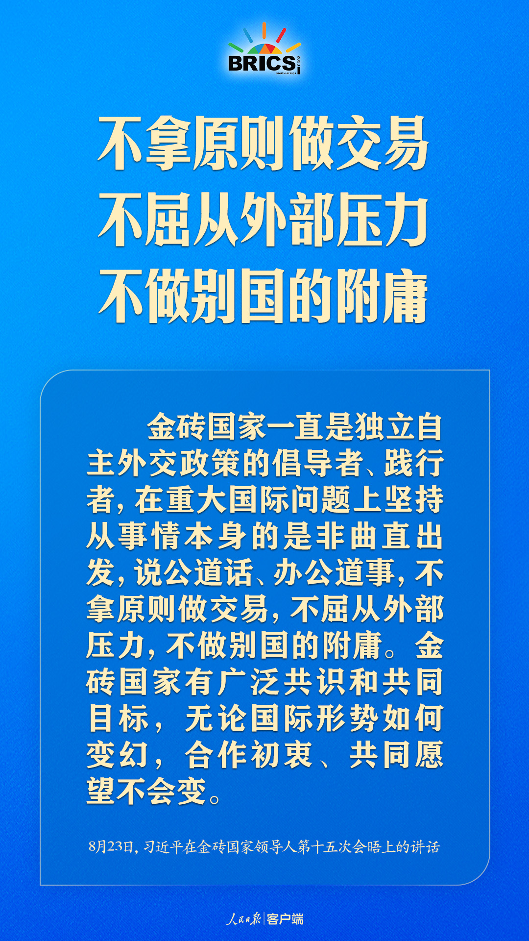 金磚合作處于關(guān)鍵階段，習(xí)近平給出中國(guó)方案