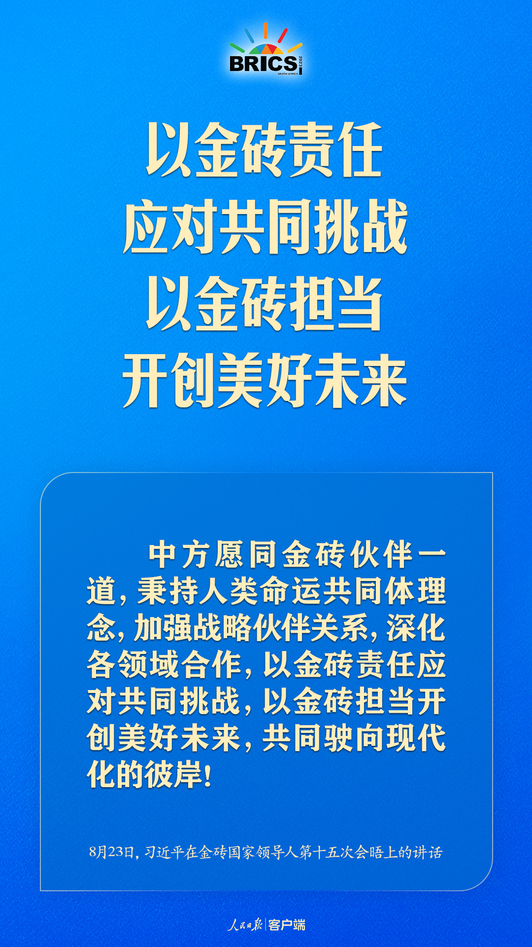 金磚合作處于關(guān)鍵階段，習(xí)近平給出中國(guó)方案