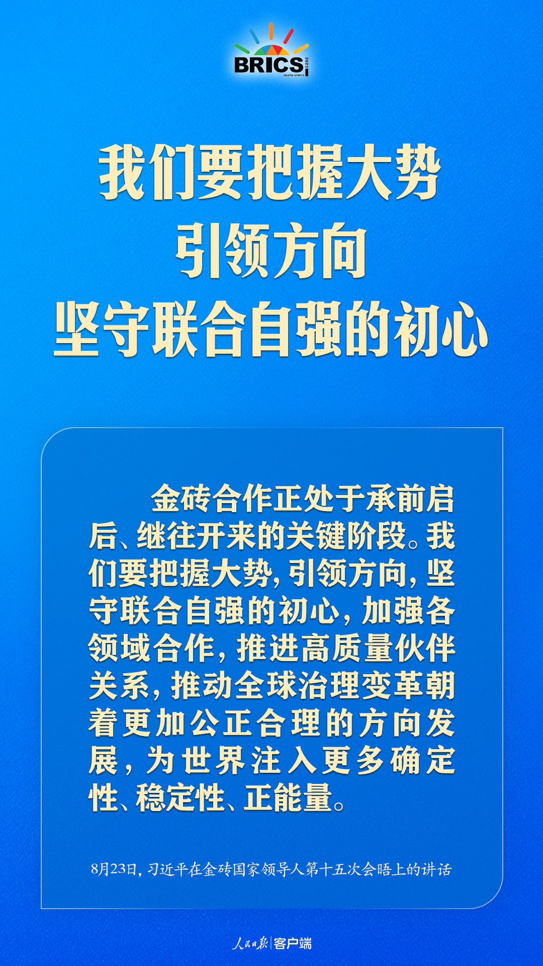 金磚合作處于關(guān)鍵階段，習(xí)近平給出中國(guó)方案