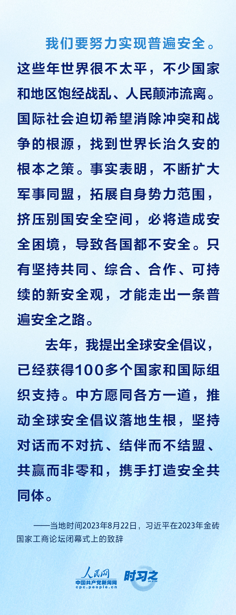 時(shí)習(xí)之 共建更加美好的世界 習(xí)近平提出中國(guó)主張