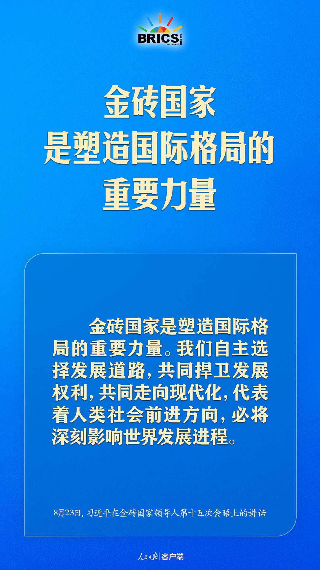 金磚合作處于關(guān)鍵階段，習(xí)近平給出中國(guó)方案