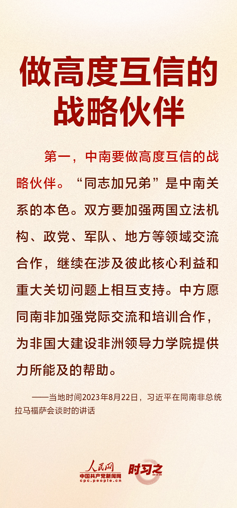 推動中南全面戰(zhàn)略伙伴關(guān)系邁上新臺階 習近平提出四點建議