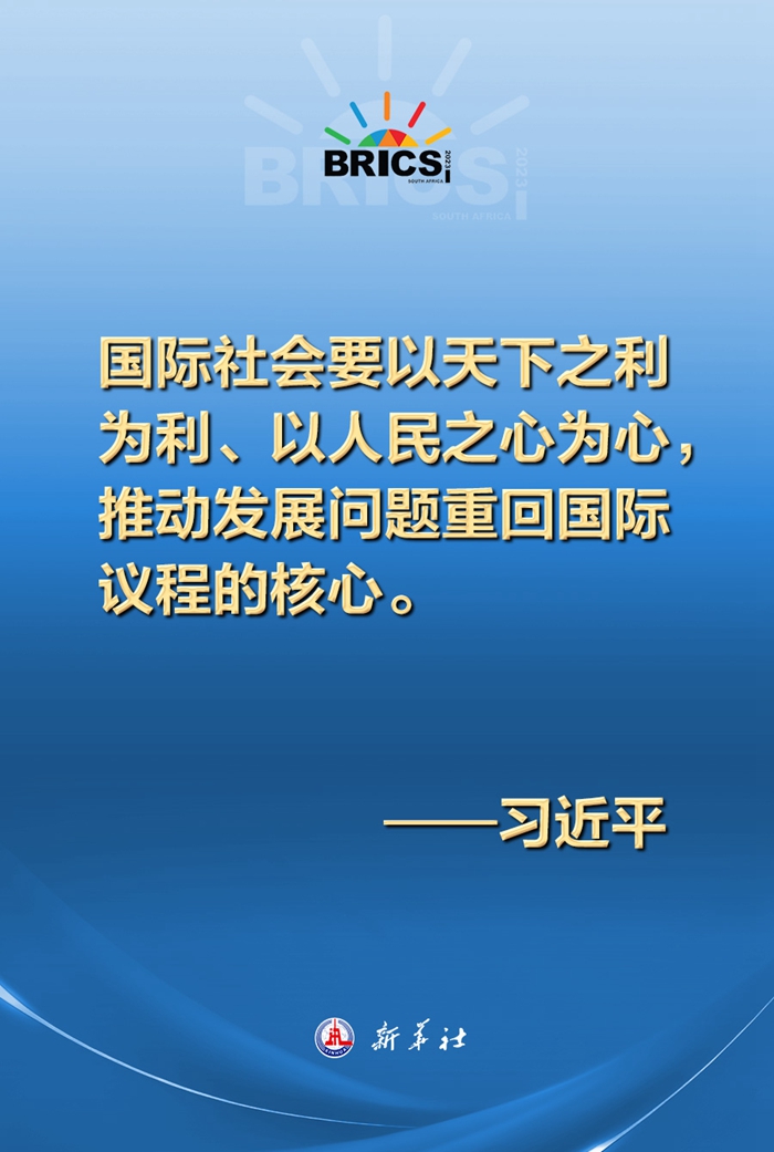 構(gòu)建發(fā)展共同體，習(xí)近平主席這樣說