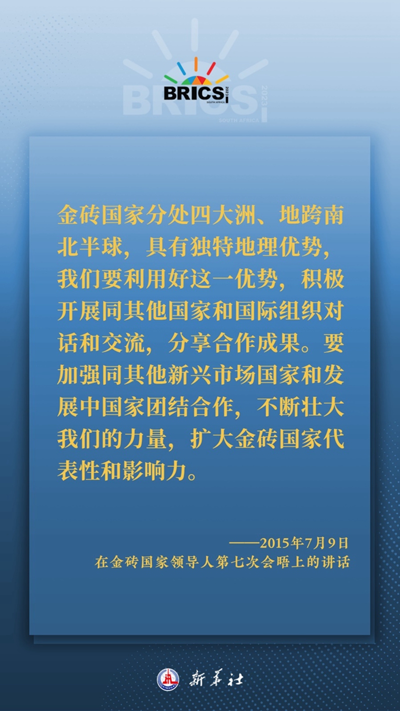 海報(bào)丨習(xí)主席這樣深刻闡釋開放包容、合作共贏的金磚精神