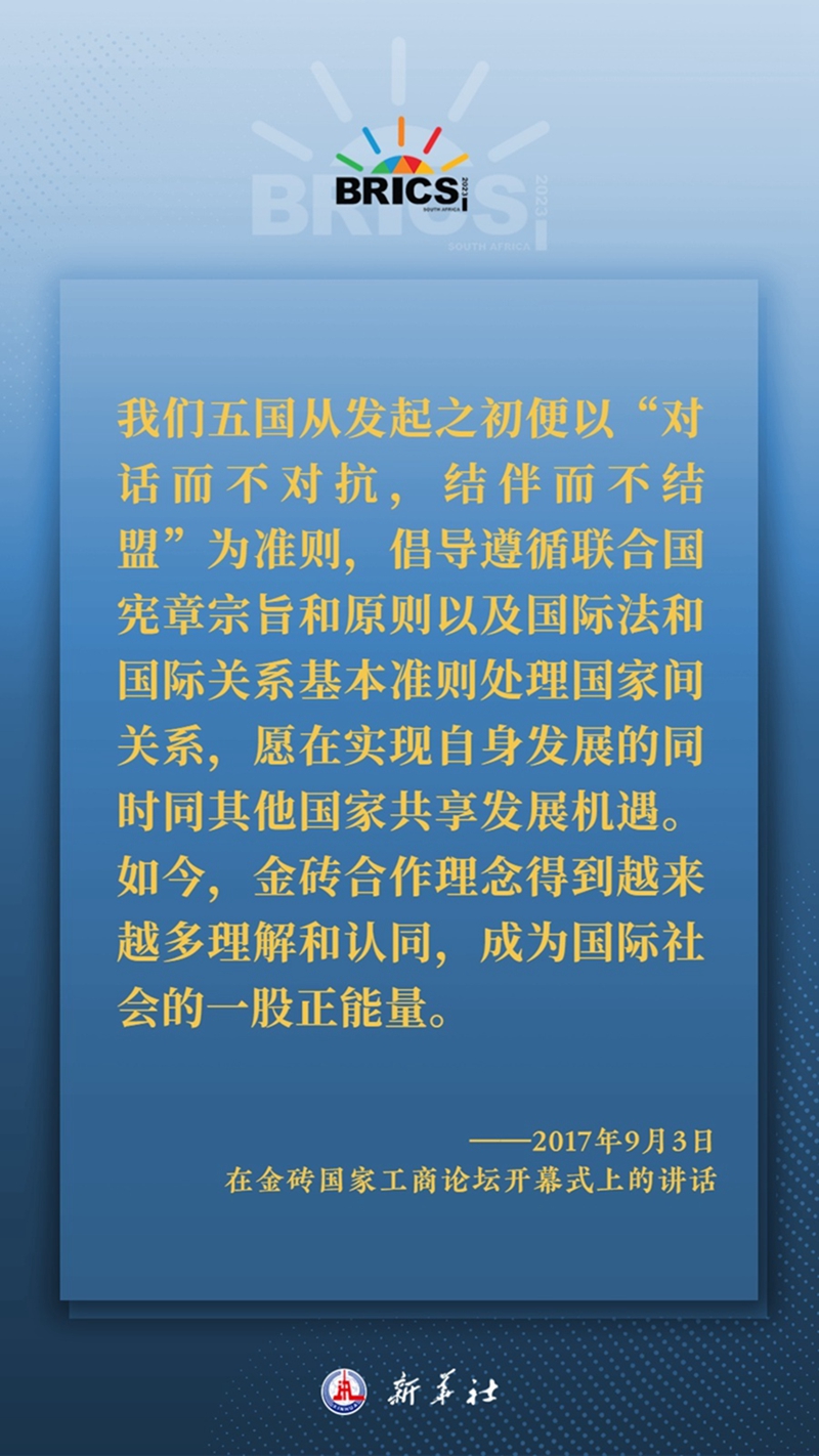 海報(bào)丨習(xí)主席這樣深刻闡釋開放包容、合作共贏的金磚精神