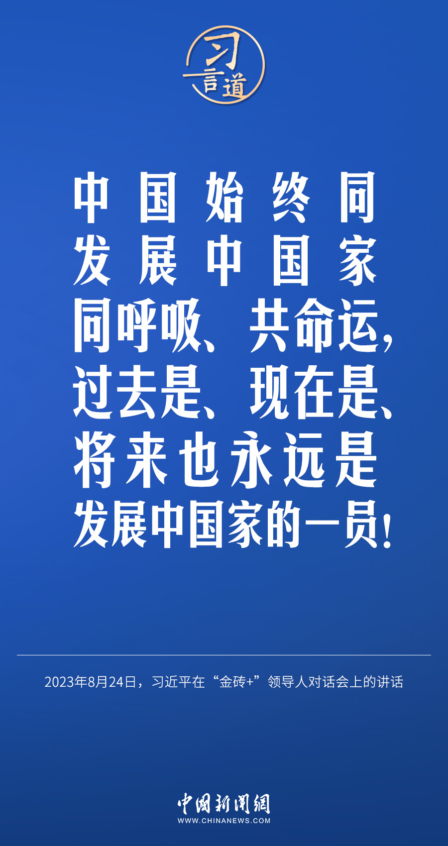 習(xí)言道｜國際社會(huì)要以天下之利為利、以人民之心為心