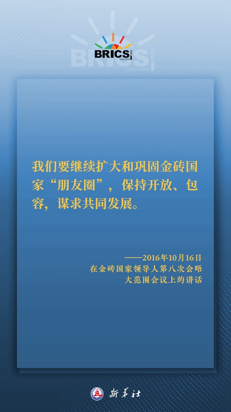 海報(bào)丨習(xí)主席這樣深刻闡釋開放包容、合作共贏的金磚精神