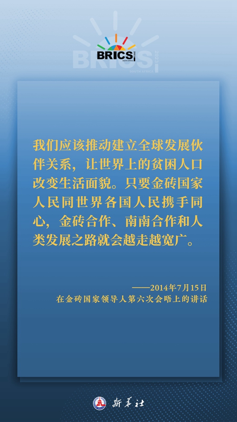 海報(bào)丨習(xí)主席這樣深刻闡釋開放包容、合作共贏的金磚精神