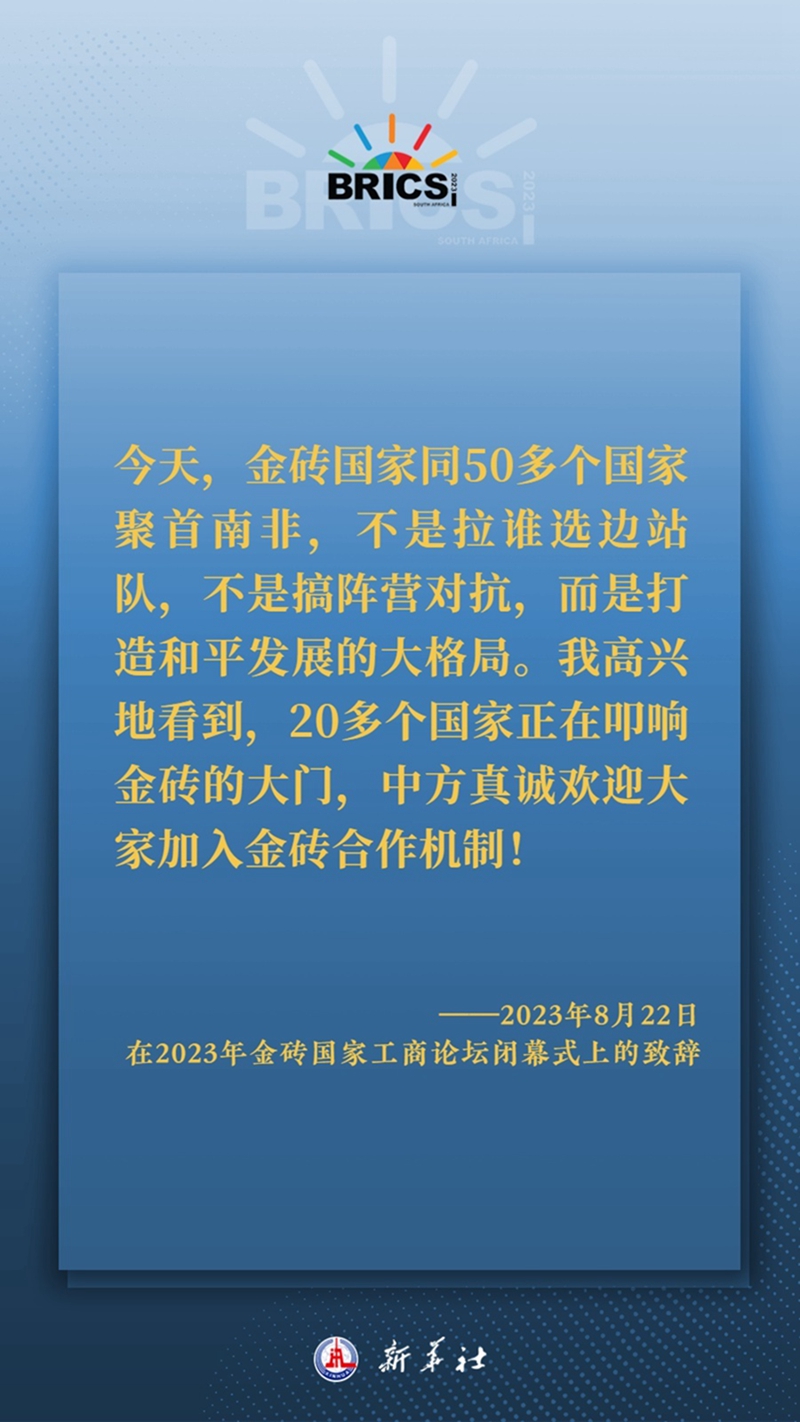 海報(bào)丨習(xí)主席這樣深刻闡釋開放包容、合作共贏的金磚精神