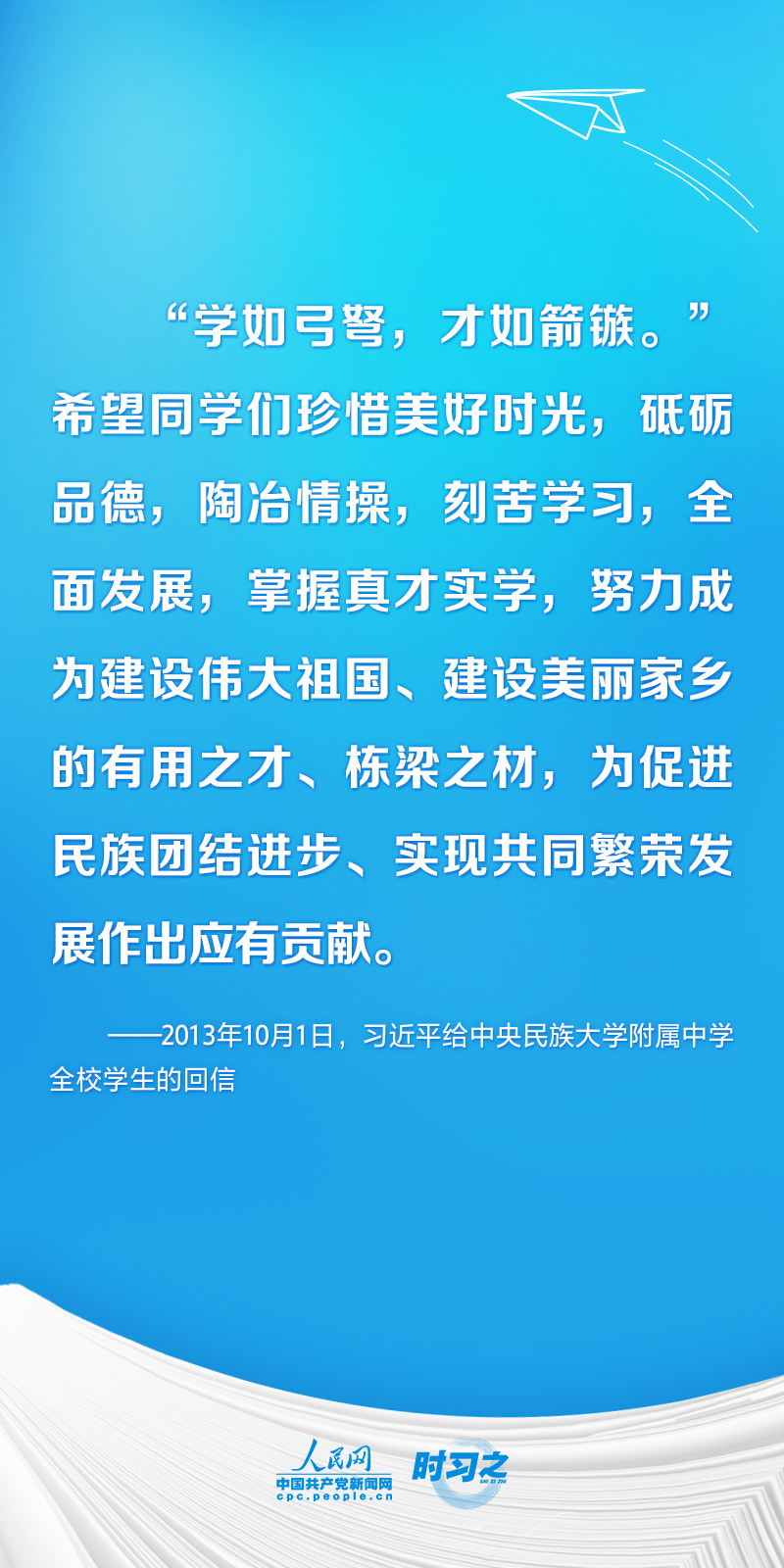 時習之 開學第一課丨不負韶華 為夢想奮斗 習近平寄語莘莘學子