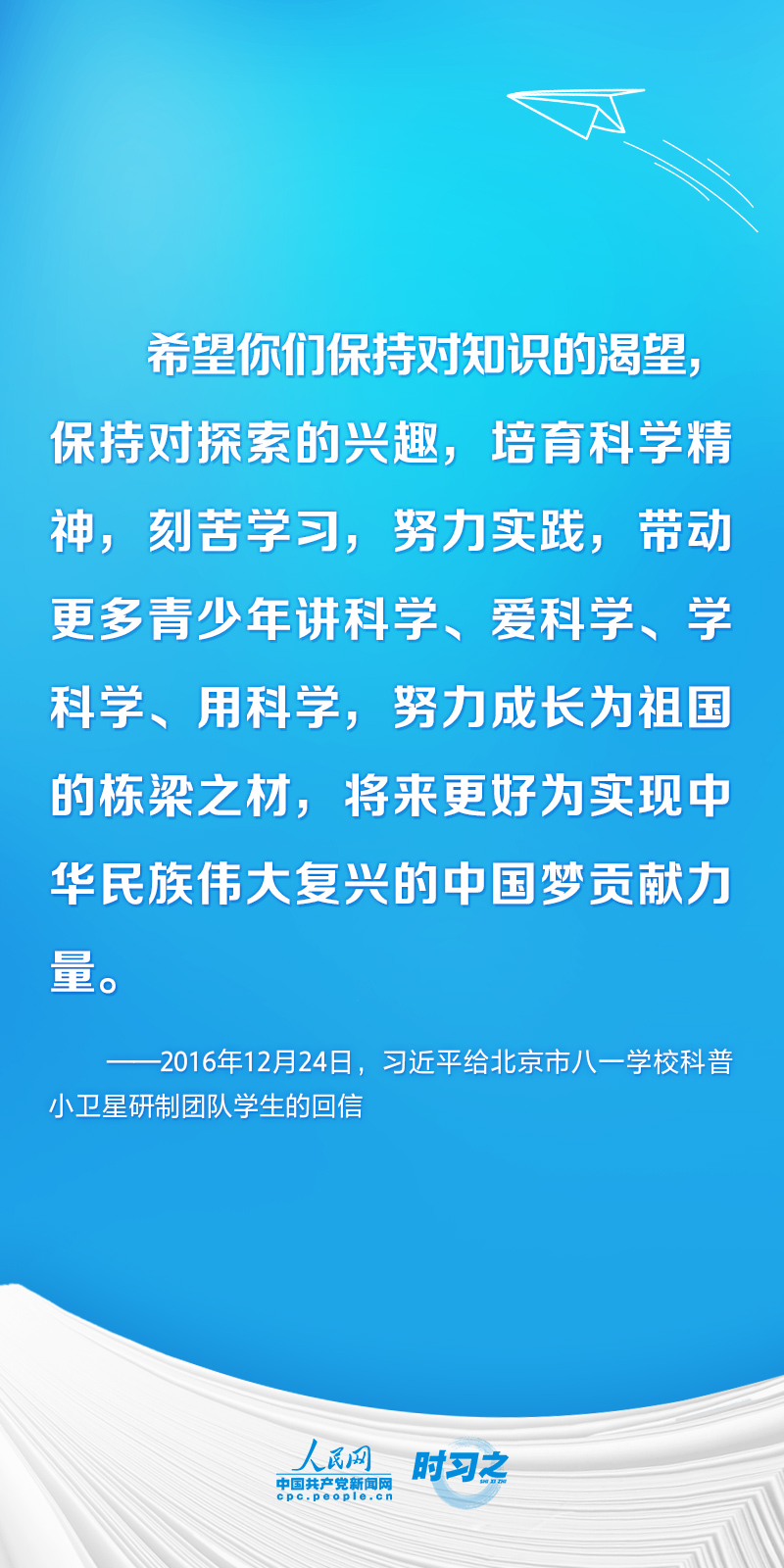 時習之 開學第一課丨不負韶華 為夢想奮斗 習近平寄語莘莘學子