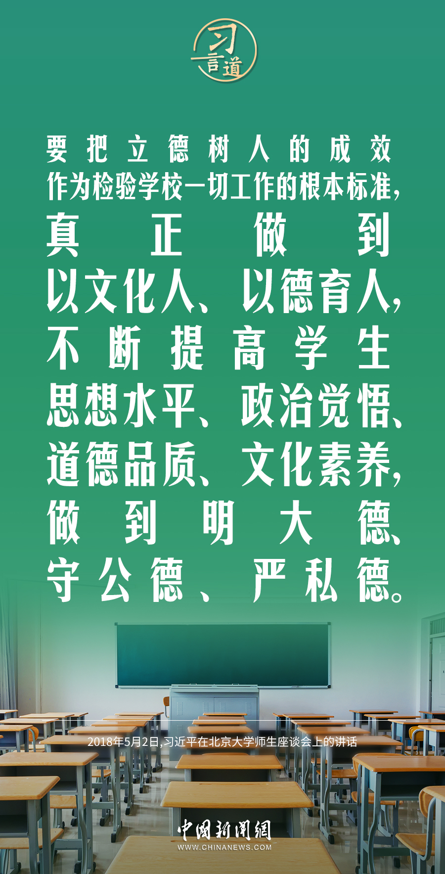 【開學第一課】習言道｜以文化人、以德育人